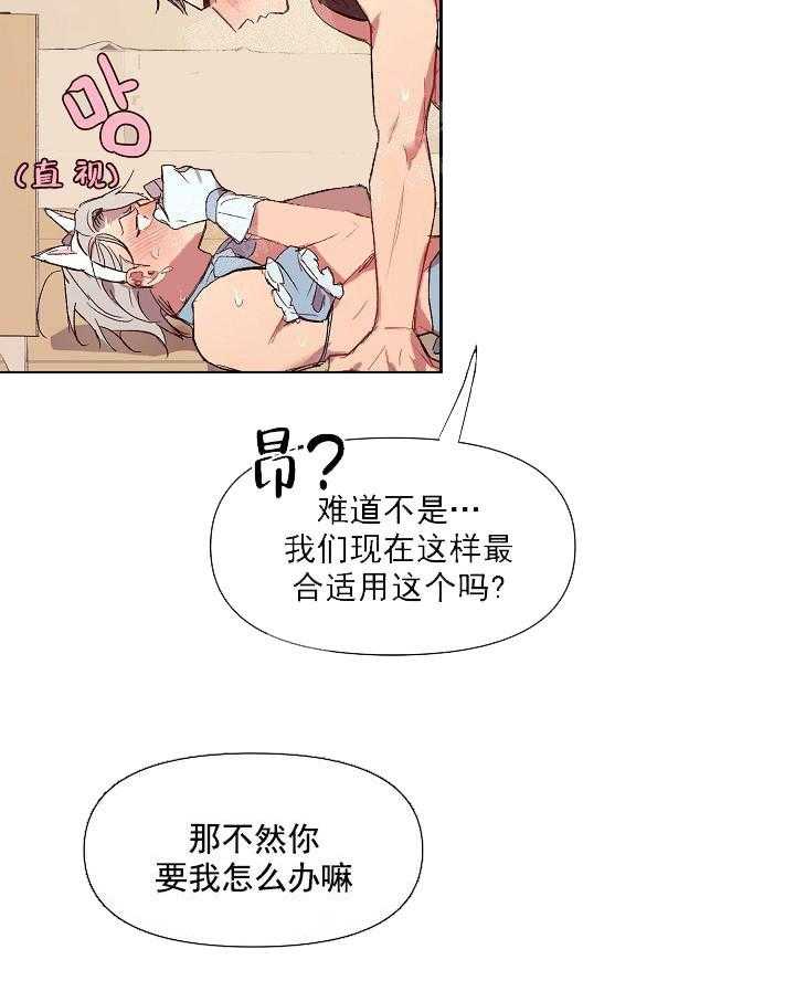 《突袭奇妙玩具》第17话 无用的礼物 第20页