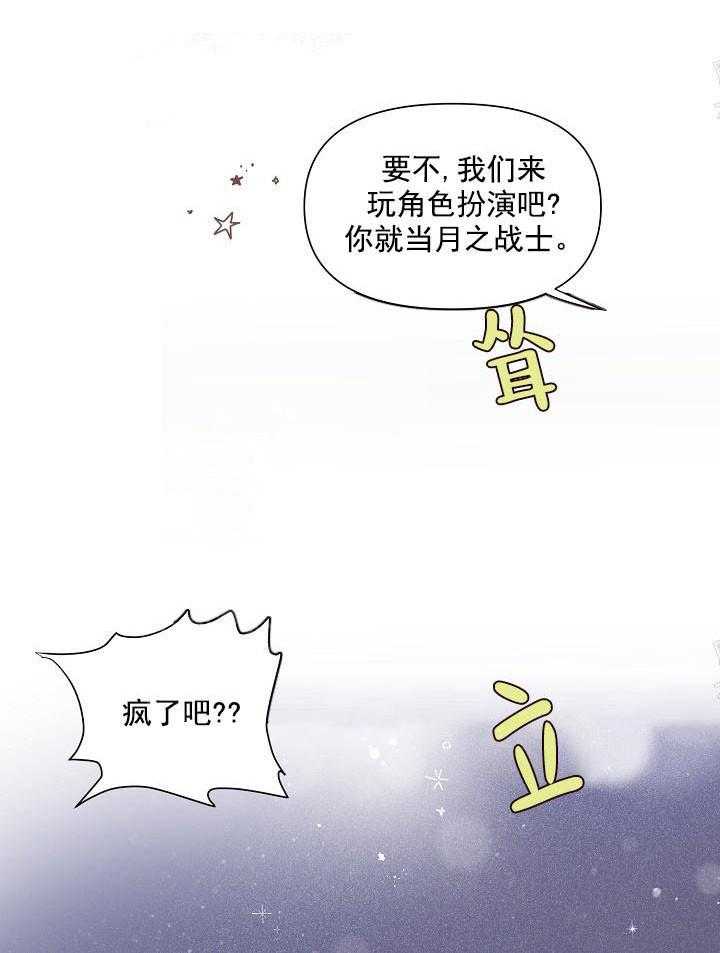 《突袭奇妙玩具》第17话 无用的礼物 第21页