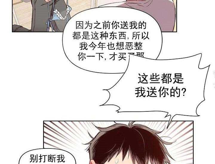 《突袭奇妙玩具》第14话 无用的礼物 第26页