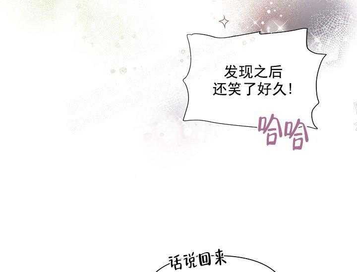 《突袭奇妙玩具》第14话 无用的礼物 第29页