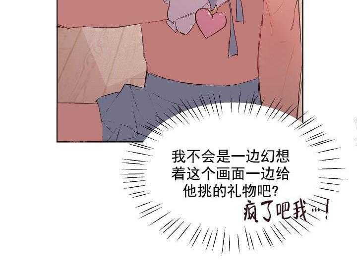 《突袭奇妙玩具》第15话 无用的礼物 第33页