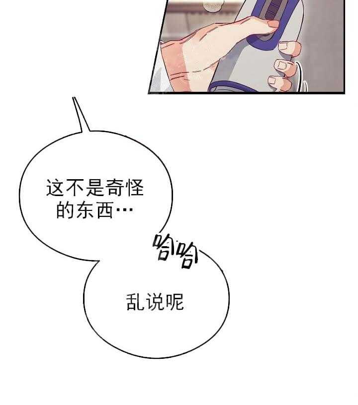《突袭奇妙玩具》第7话 7_不能退货 第31页
