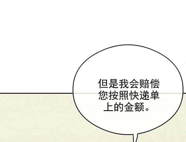 《突袭奇妙玩具》第5话 5_不能退货 第85页