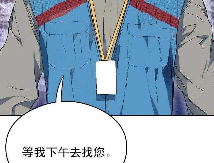 《突袭奇妙玩具》第5话 5_不能退货 第87页
