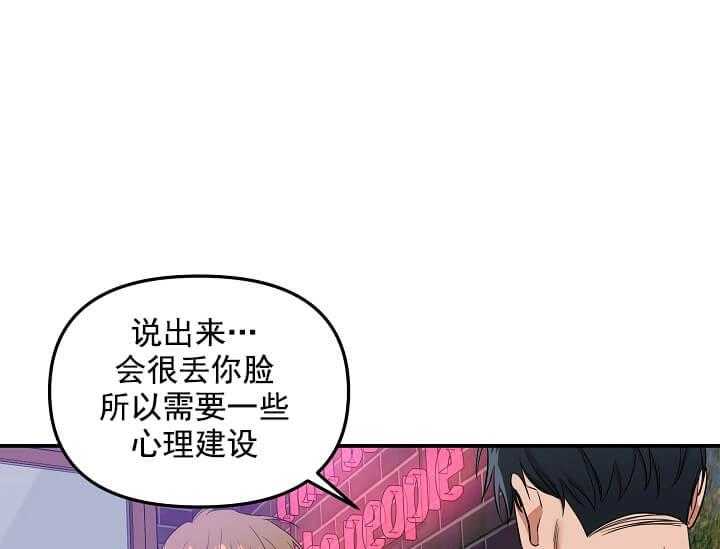 《突袭奇妙玩具》第1话 1_未开发地带 第74页