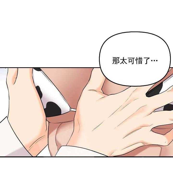 《突袭奇妙玩具》第3话 3_未开发地带 第14页