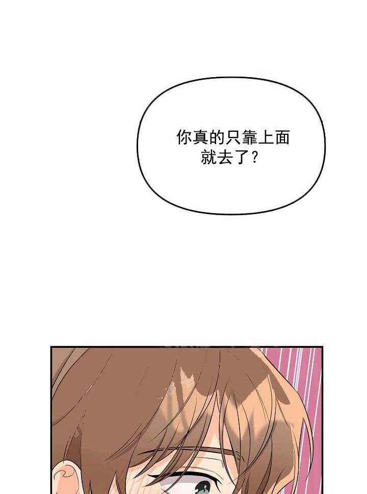 《突袭奇妙玩具》第3话 3_未开发地带 第55页