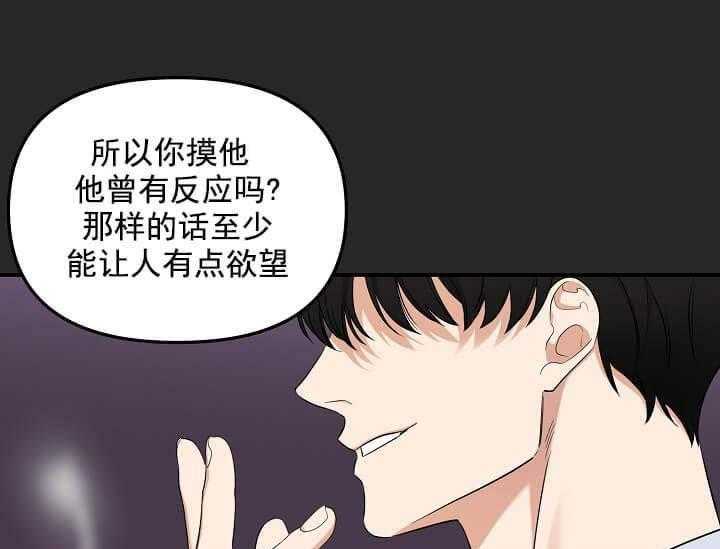 《突袭奇妙玩具》第3话 3_未开发地带 第66页