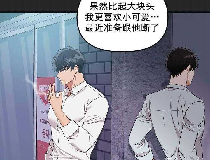 《突袭奇妙玩具》第3话 3_未开发地带 第68页