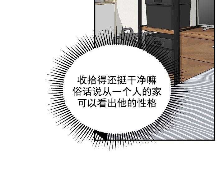 《突袭奇妙玩具》第2话 2_未开发地带 第30页