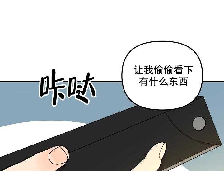 《突袭奇妙玩具》第2话 2_未开发地带 第36页