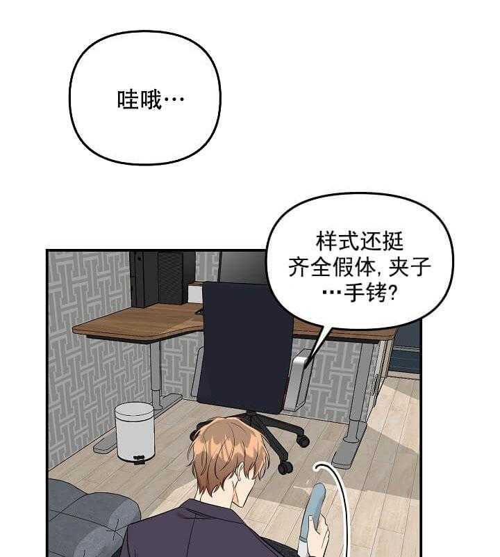 《突袭奇妙玩具》第2话 2_未开发地带 第38页