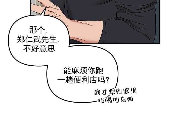 《突袭奇妙玩具》第2话 2_未开发地带 第47页