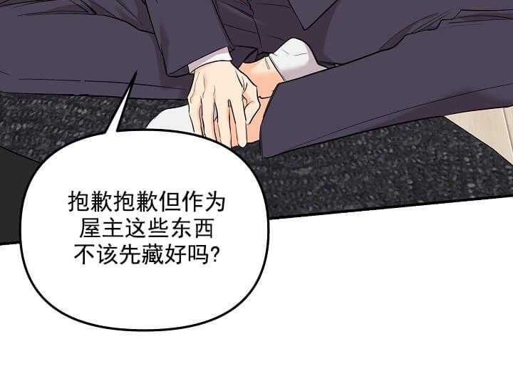 《突袭奇妙玩具》第2话 2_未开发地带 第59页