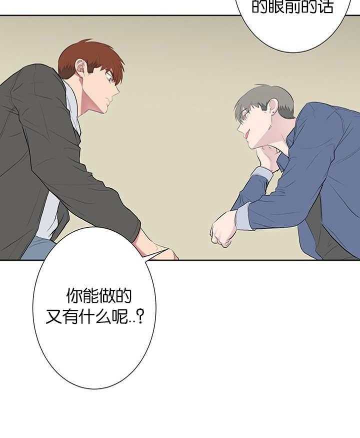 《同校好友》第78话 在装理性 第10页