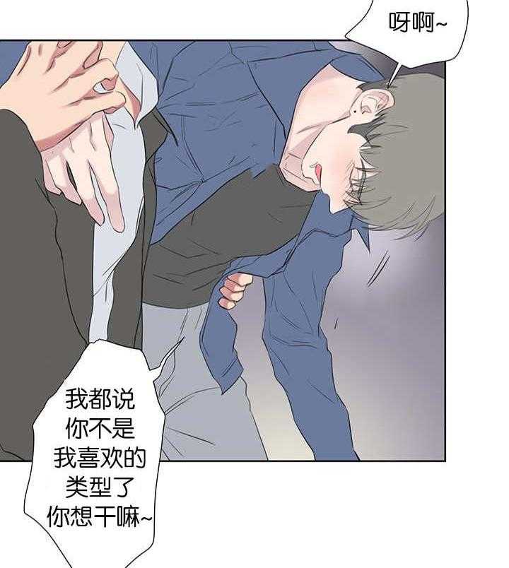 《同校好友》第78话 在装理性 第20页