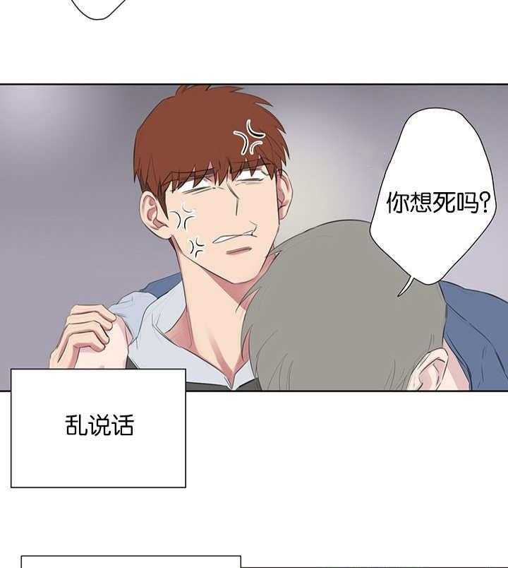《同校好友》第78话 在装理性 第21页