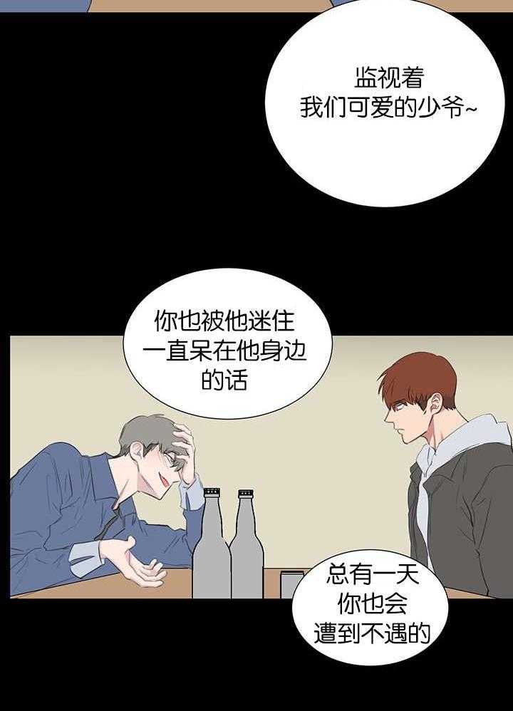 《同校好友》第78话 在装理性 第26页