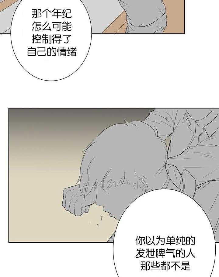 《同校好友》第78话 在装理性 第2页