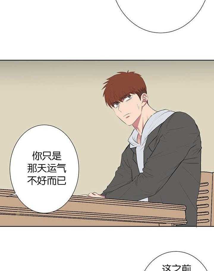 《同校好友》第78话 在装理性 第3页