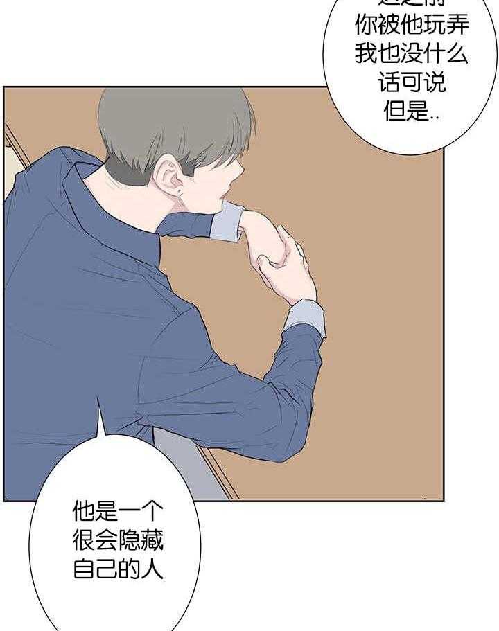 《同校好友》第78话 在装理性 第4页