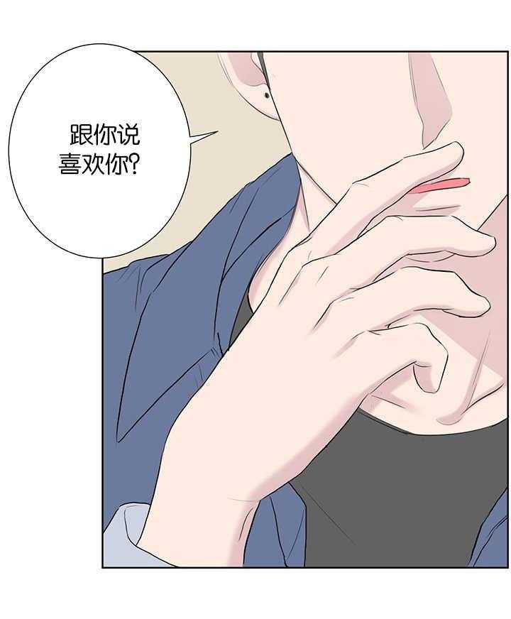 《同校好友》第78话 在装理性 第6页