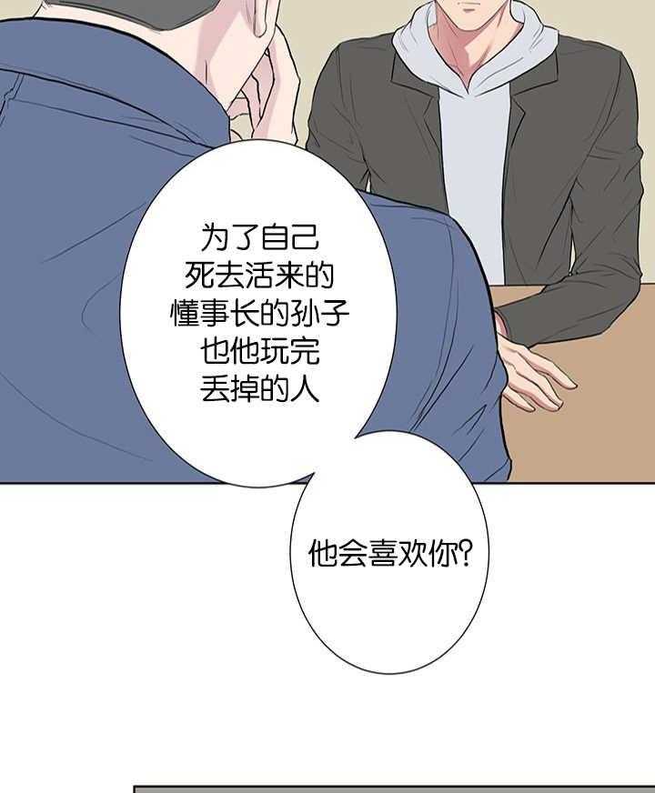 《同校好友》第78话 在装理性 第8页