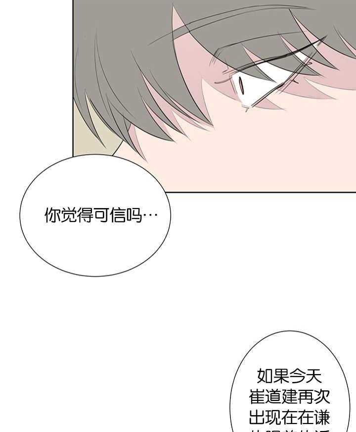 《同校好友》第78话 在装理性 第9页
