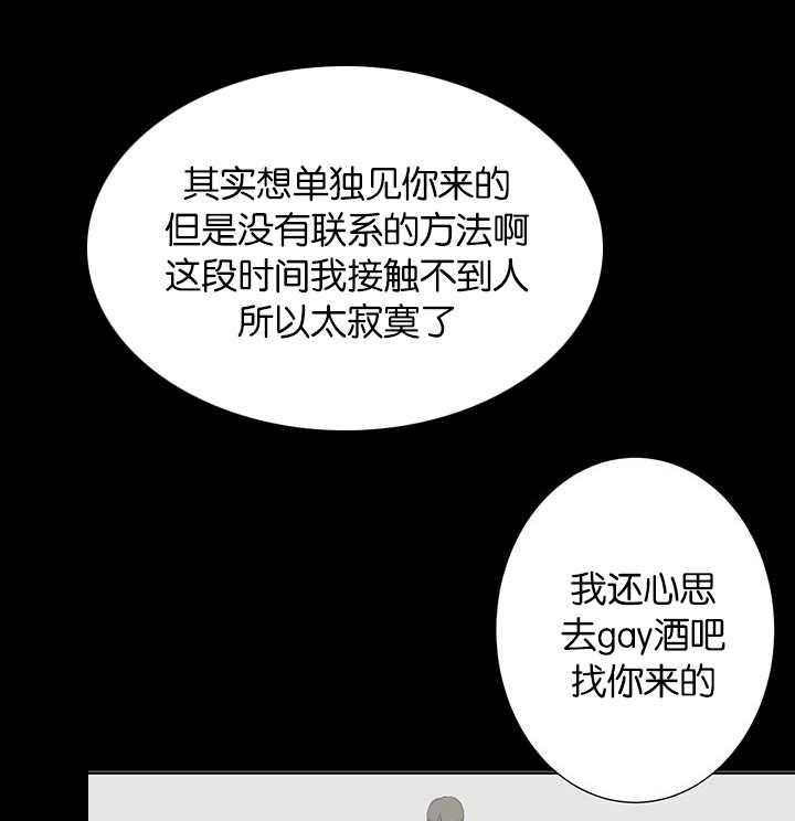 《同校好友》第76话 想单独见你 第1页