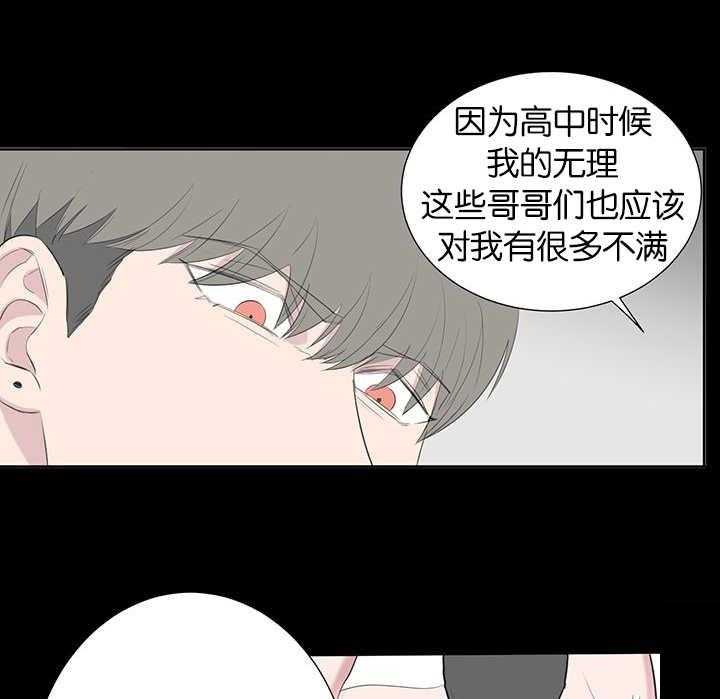《同校好友》第76话 想单独见你 第3页