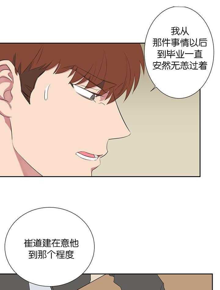 《同校好友》第74话 干嘛说起他 第10页