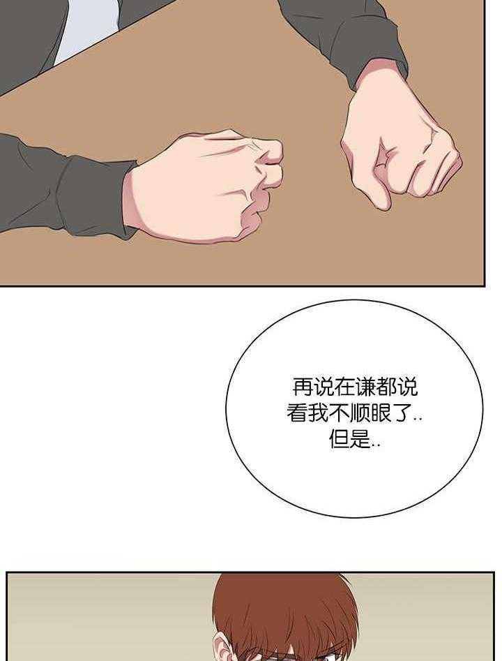 《同校好友》第74话 干嘛说起他 第11页