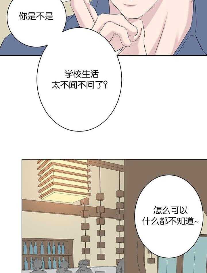 《同校好友》第74话 干嘛说起他 第13页