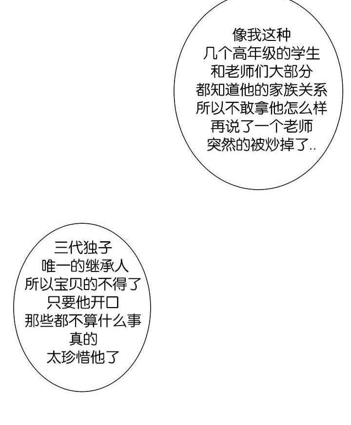 《同校好友》第74话 干嘛说起他 第18页