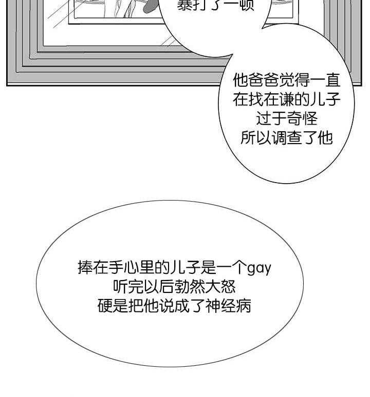 《同校好友》第74话 干嘛说起他 第20页