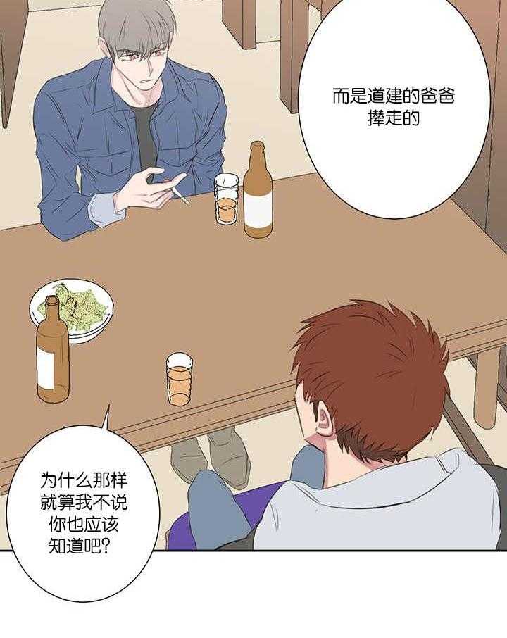 《同校好友》第74话 干嘛说起他 第4页