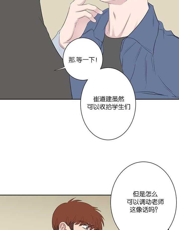 《同校好友》第74话 干嘛说起他 第7页