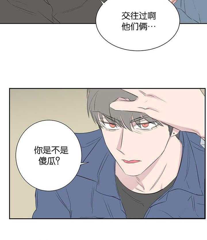 《同校好友》第73话 真的要疯了 第11页