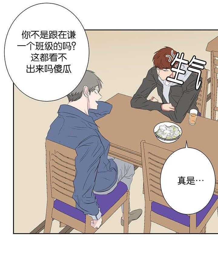 《同校好友》第73话 真的要疯了 第12页