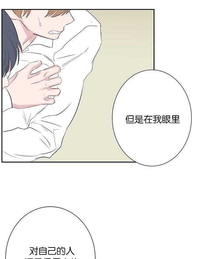 《同校好友》第73话 真的要疯了 第14页