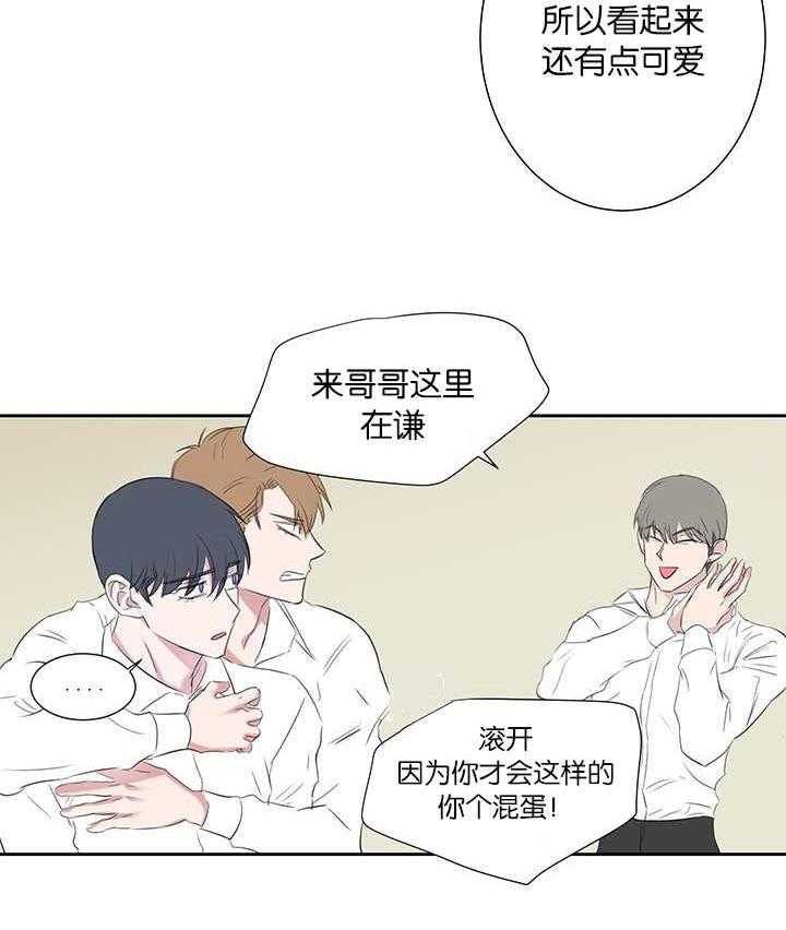 《同校好友》第73话 真的要疯了 第16页