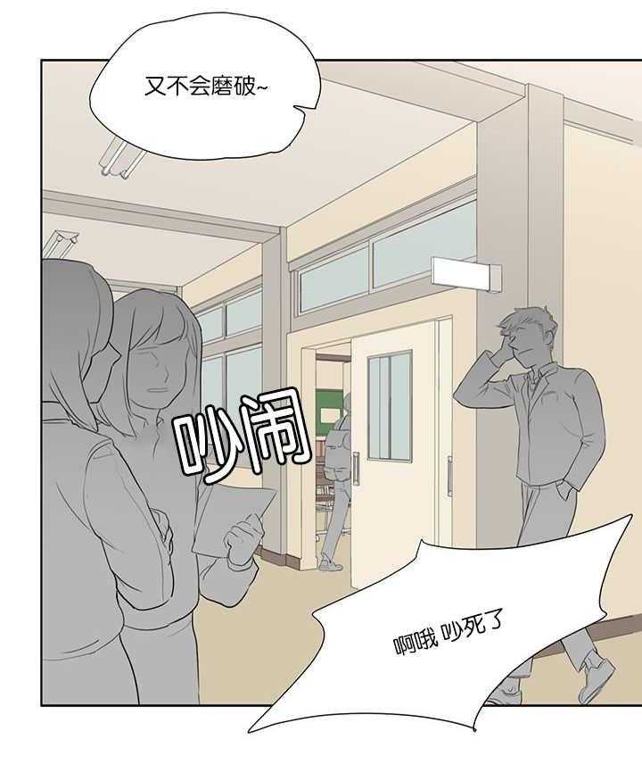 《同校好友》第73话 真的要疯了 第17页