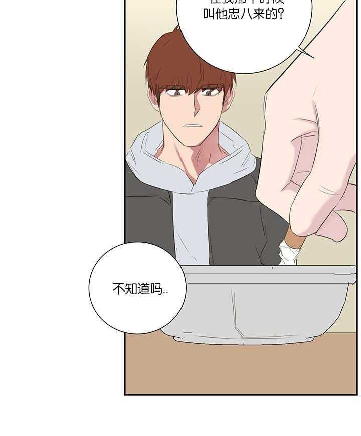 《同校好友》第73话 真的要疯了 第21页