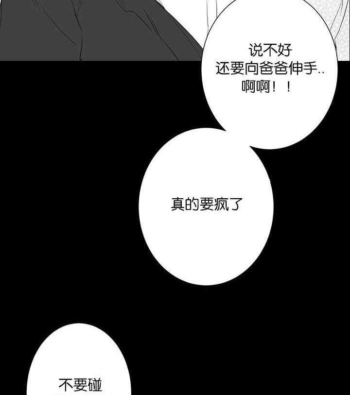 《同校好友》第73话 真的要疯了 第2页