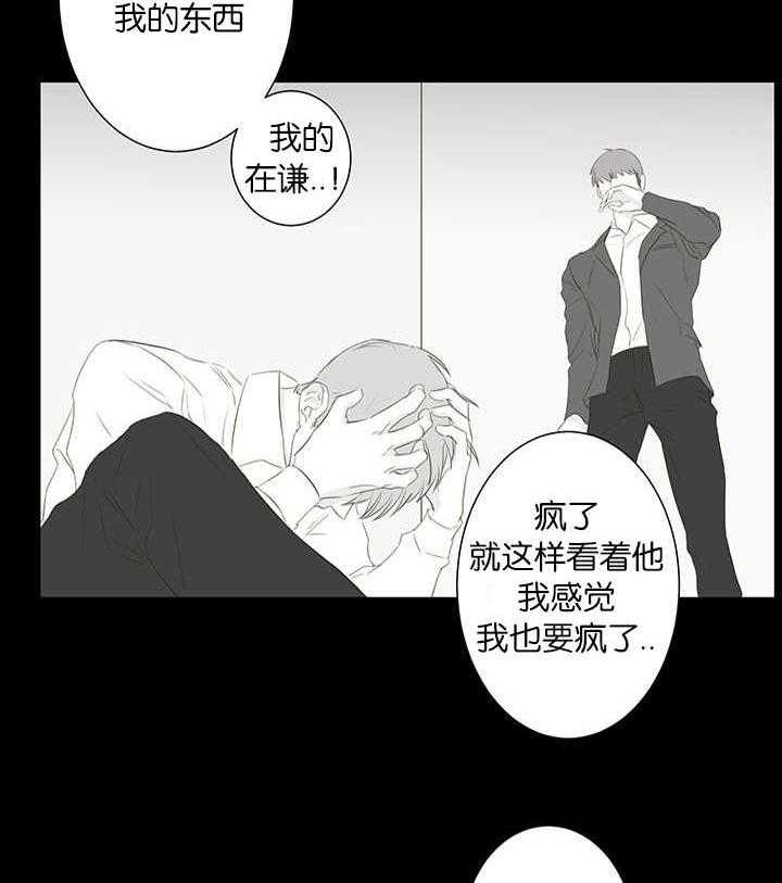 《同校好友》第73话 真的要疯了 第3页
