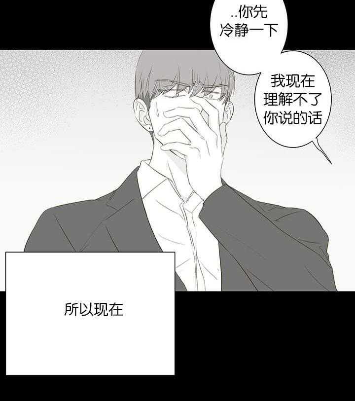 《同校好友》第73话 真的要疯了 第4页