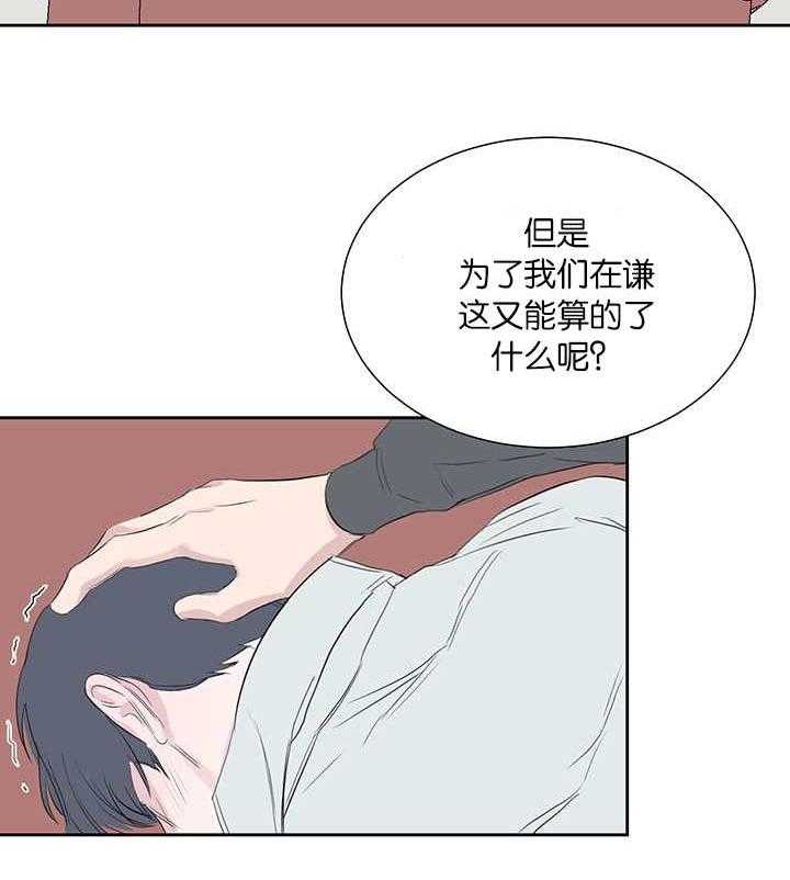 《同校好友》第70话 忘不掉那天 第11页
