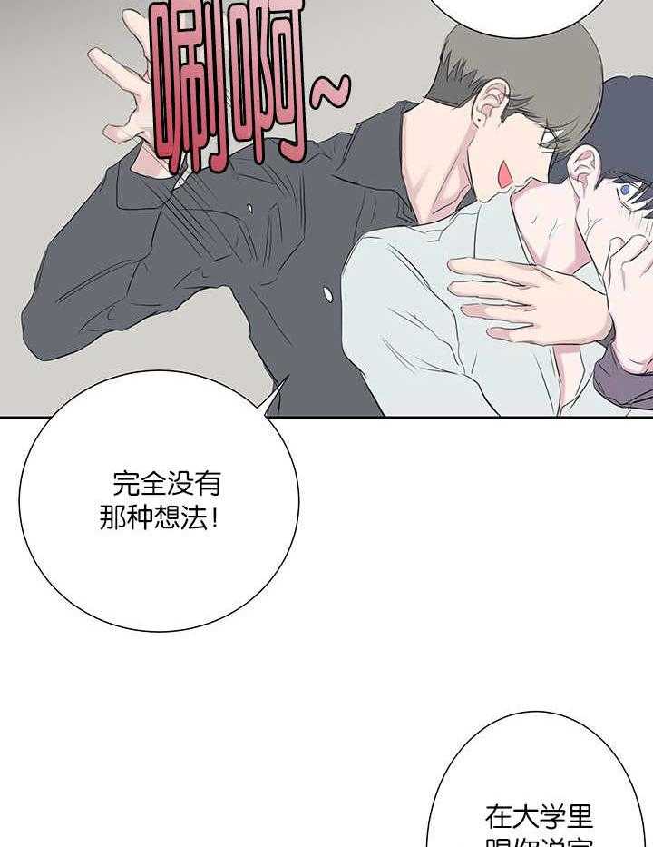 《同校好友》第70话 忘不掉那天 第23页
