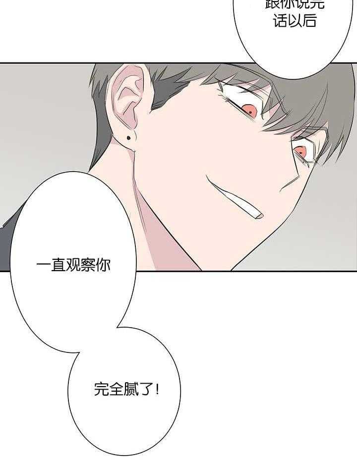 《同校好友》第70话 忘不掉那天 第24页