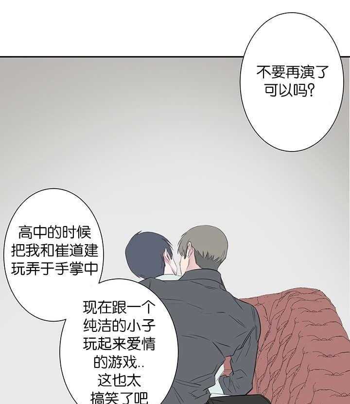 《同校好友》第70话 忘不掉那天 第25页